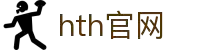live-score-hth.com｜hth官网内容页与hth-app指南